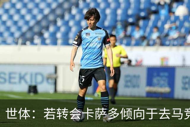 世体：若转会卡萨多倾向于去马竞，曼联也在关注这名球员的动向